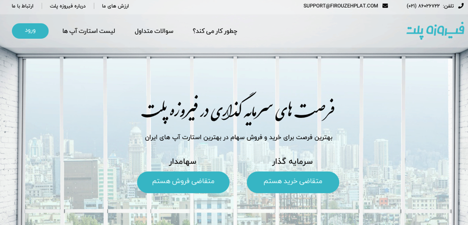 وب سایت فروش سهام استارتاپ ها